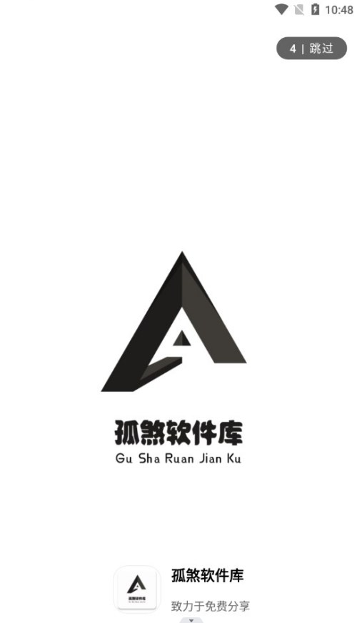 孤煞软件库(2)