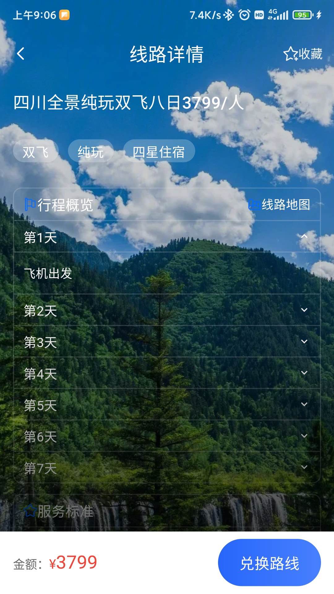 咖姆兔旅游(2)