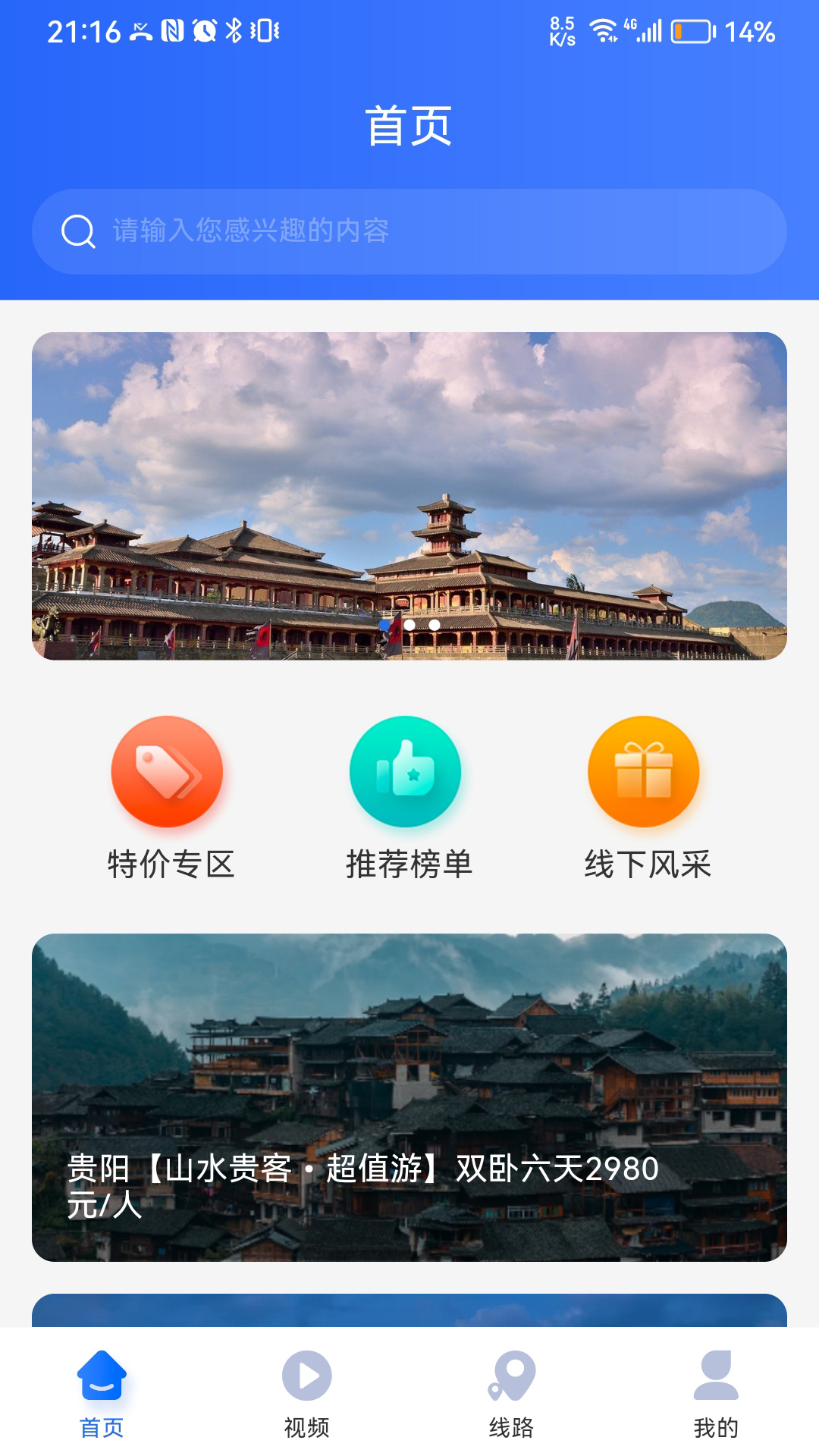 咖姆兔旅游(4)