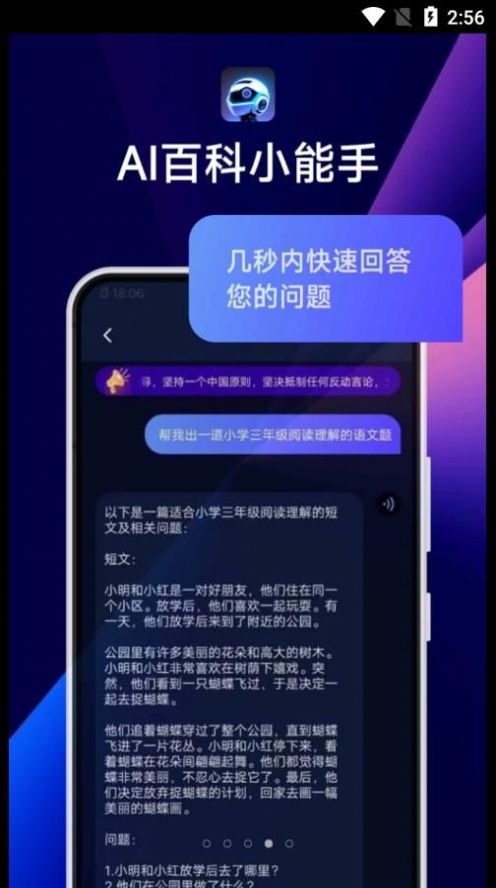 AI百科小能手(3)