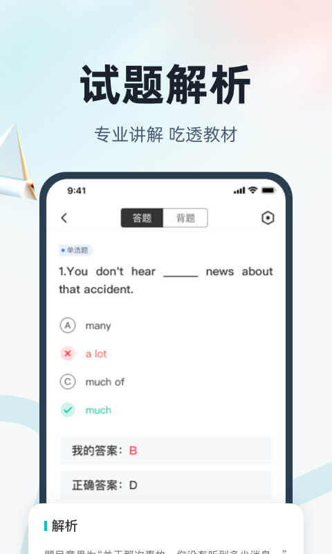 学位英语(3)