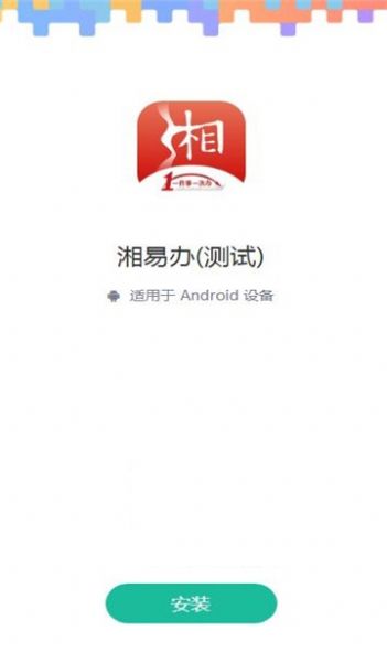 湘易办(2)