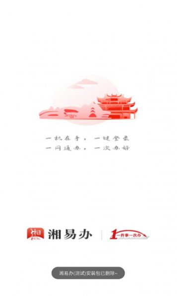 湘易办(1)