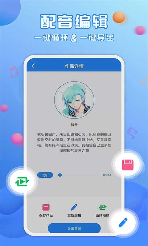广告配音工具(1)