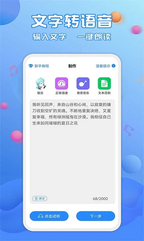 广告配音工具(3)