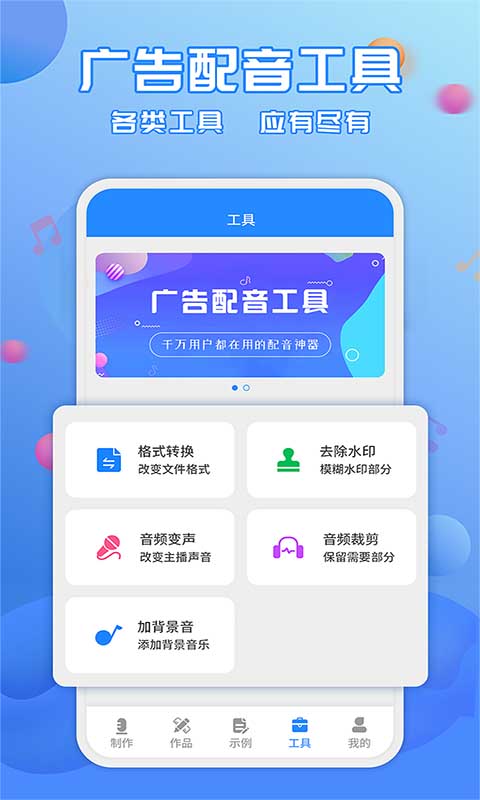 广告配音工具(2)