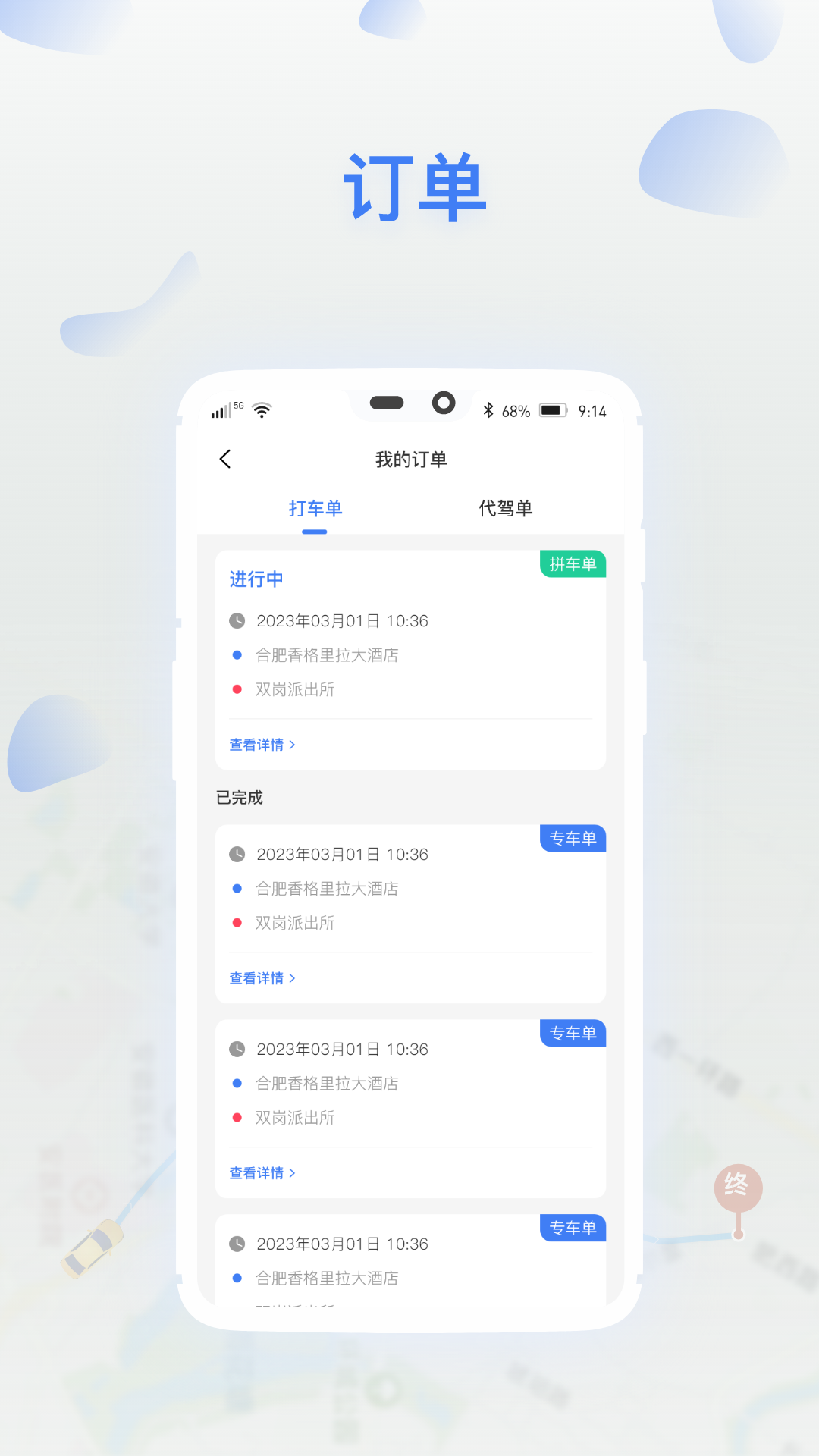 顺风召车(1)