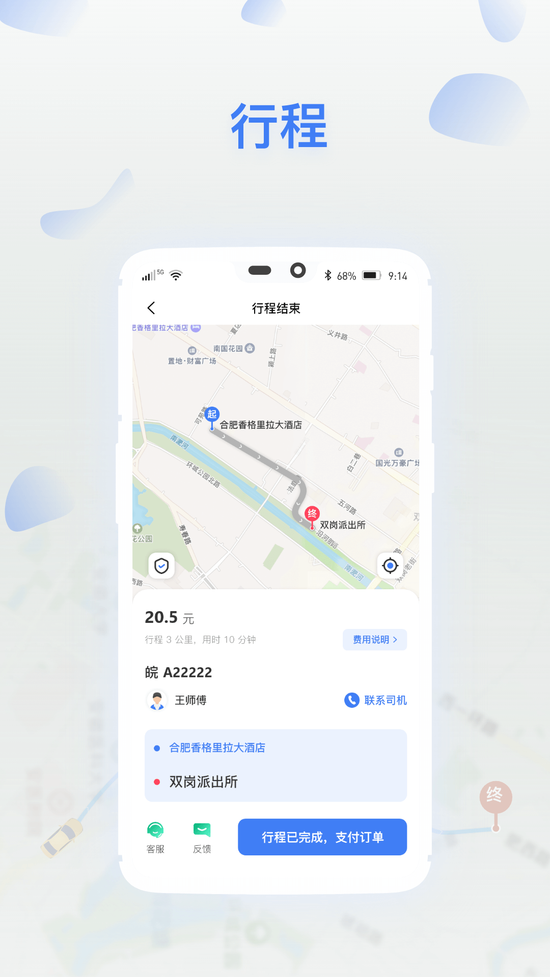 顺风召车(2)