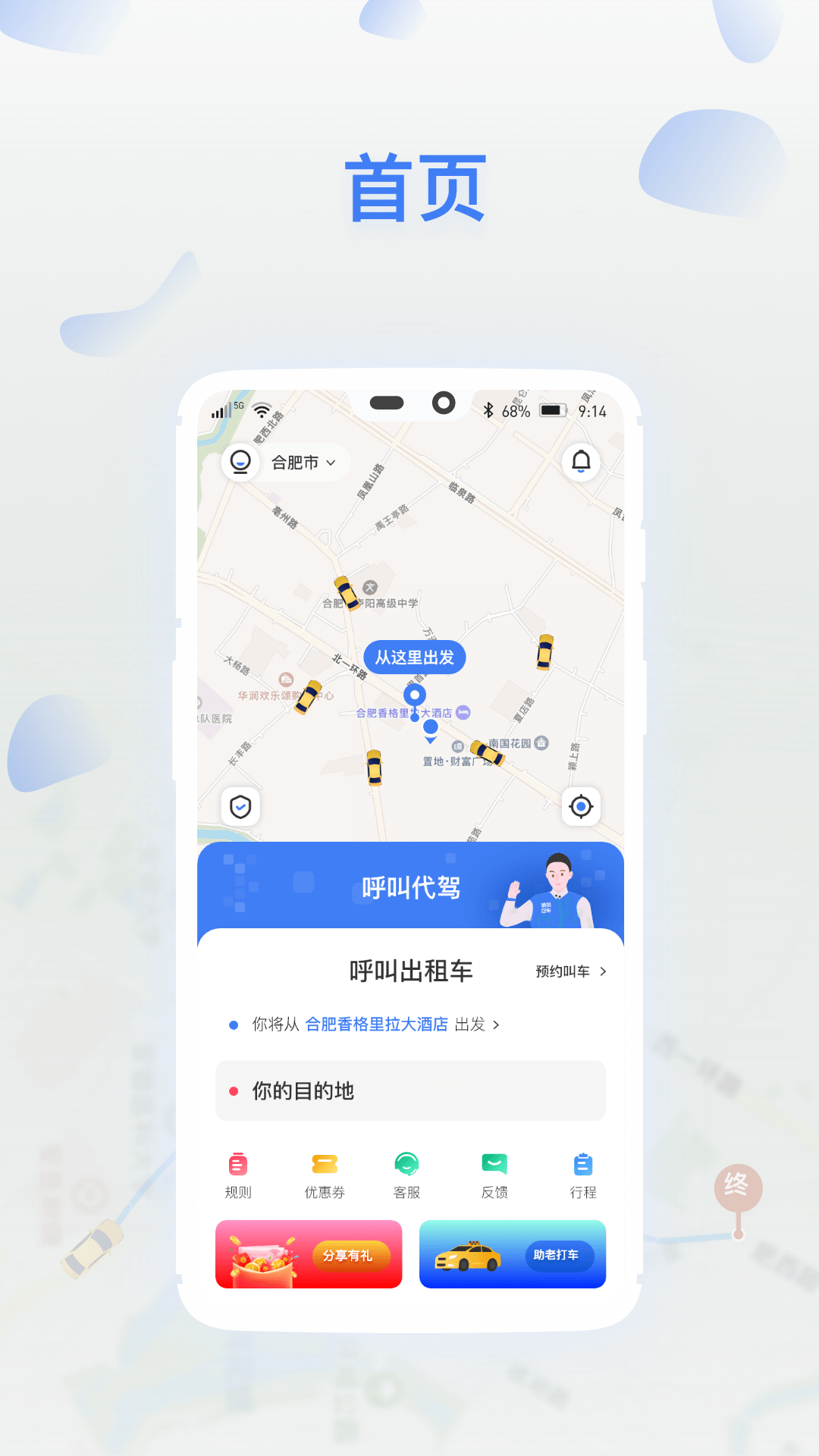 顺风召车(3)