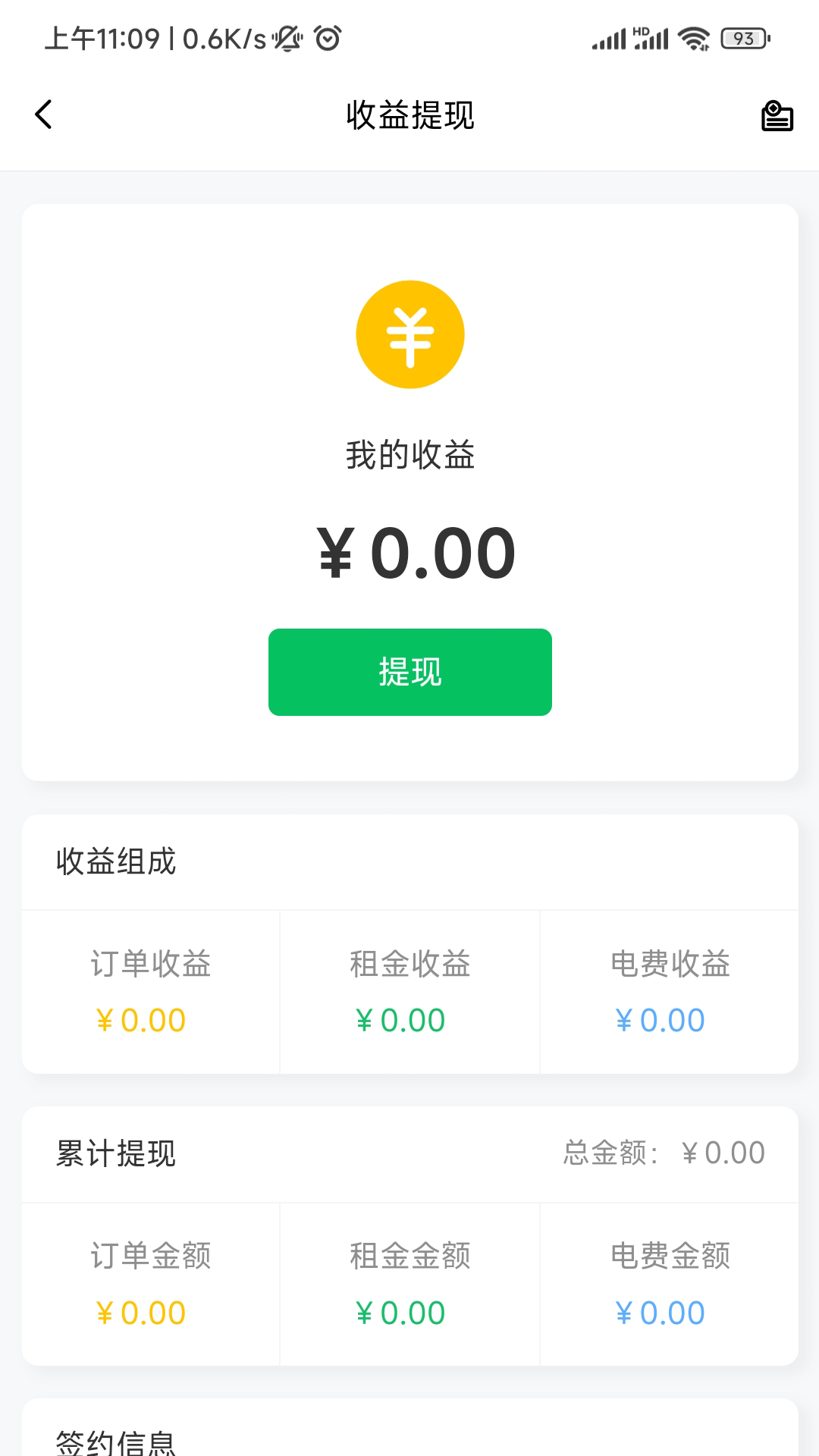 虎哥出行商家版(1)