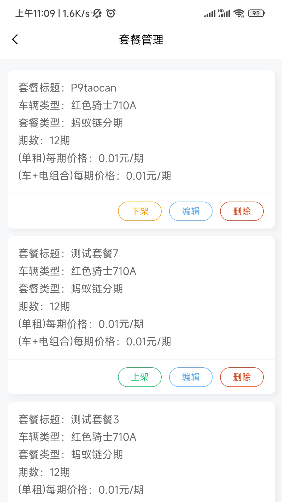 虎哥出行商家版(3)