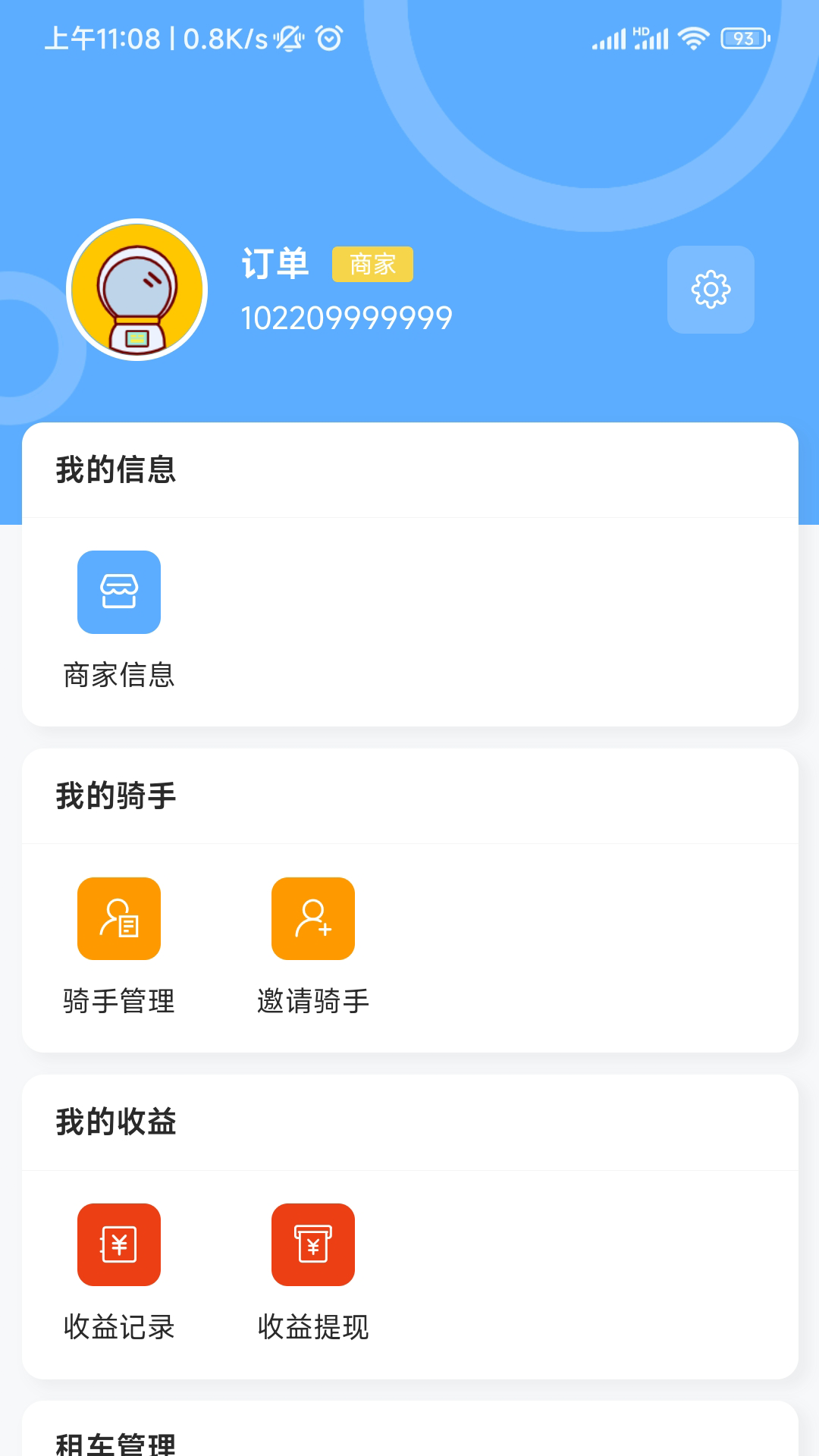虎哥出行商家版(4)