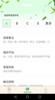 立春成语(2)