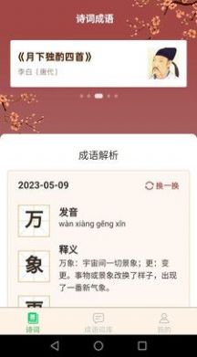 立春成语(3)