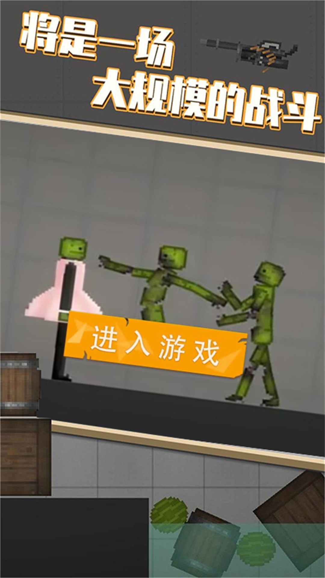 全民格斗精英游戏官方正式版图片1