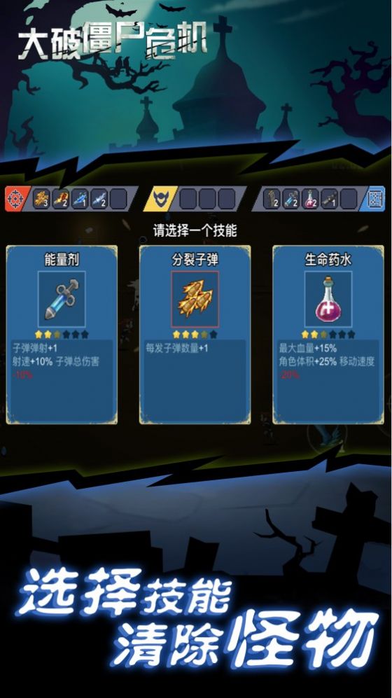 大破僵尸危机(4)