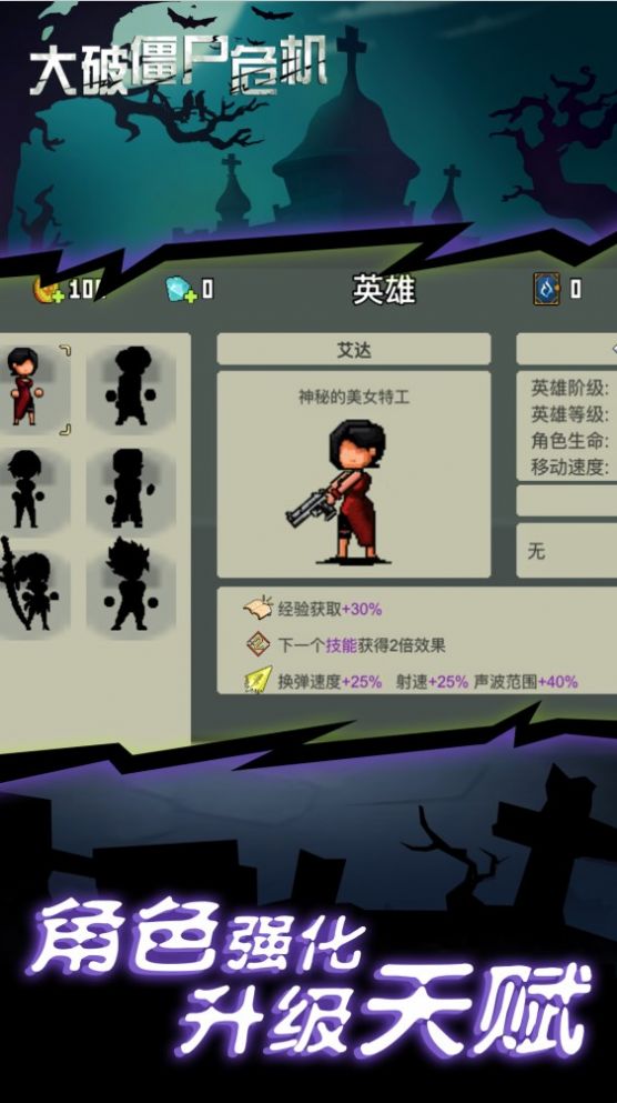 大破僵尸危机(3)