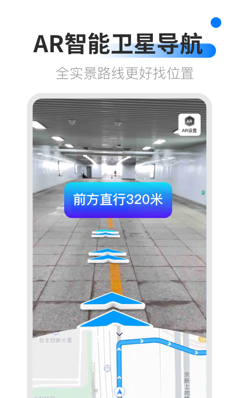 AR卫星导航(1)
