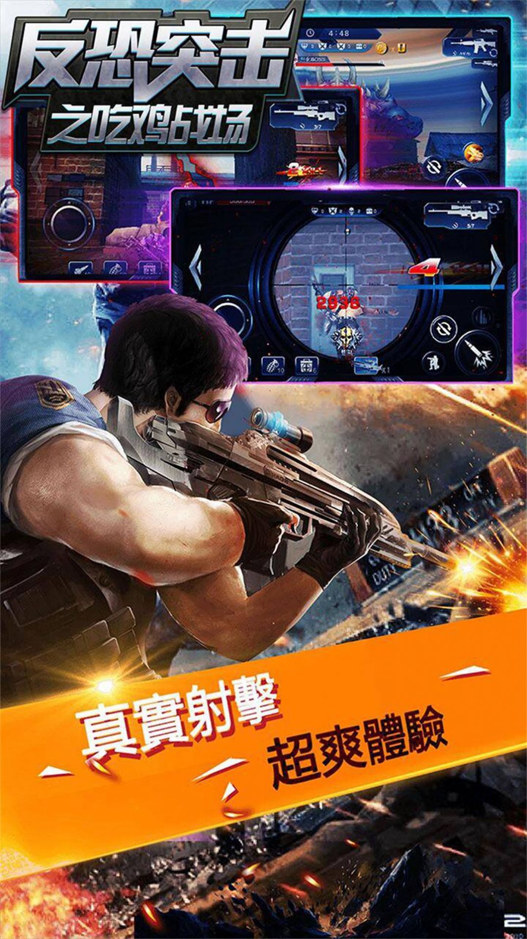 反恐突击之吃鸡战场(3)