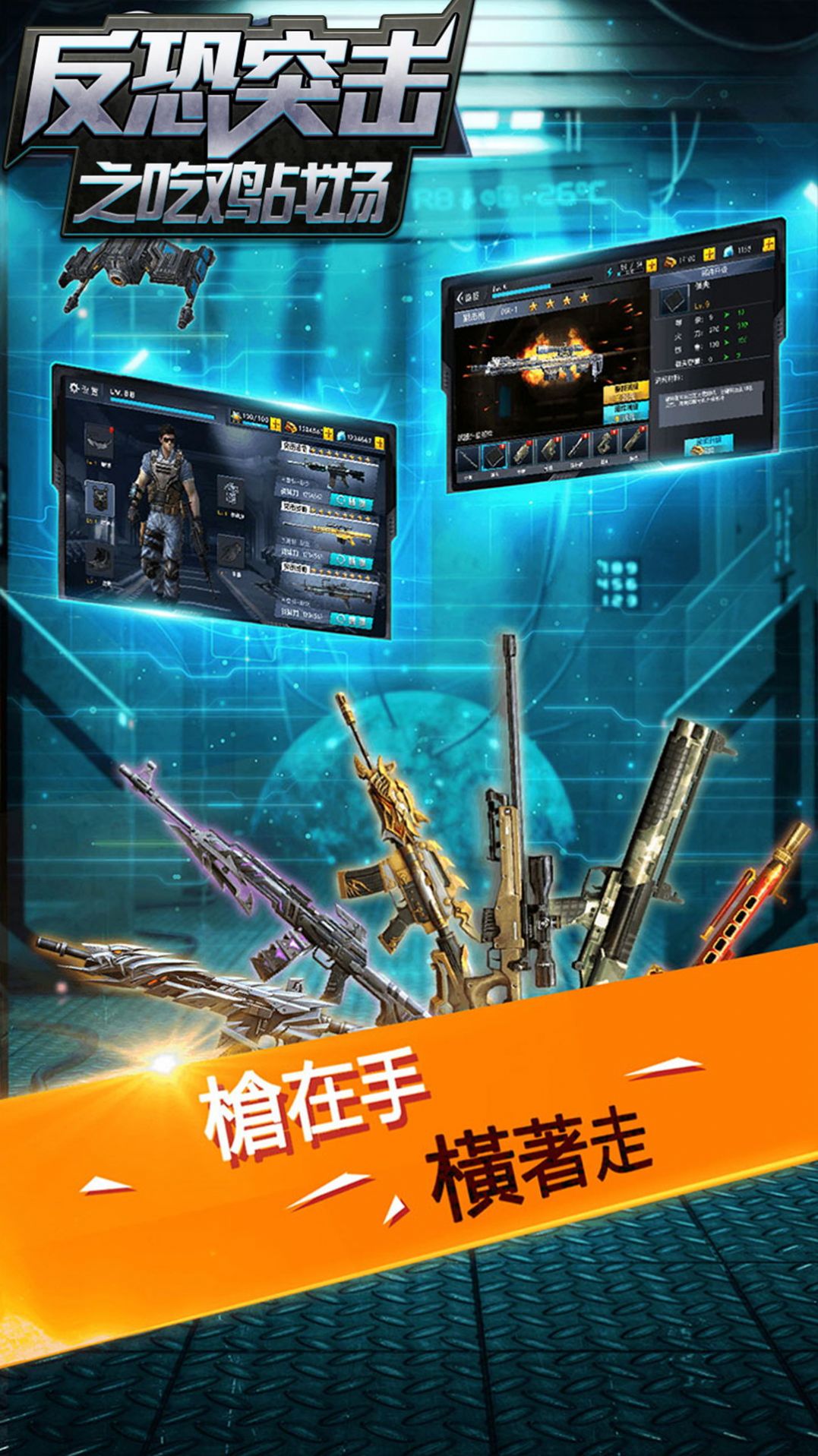 反恐突击之吃鸡战场(4)