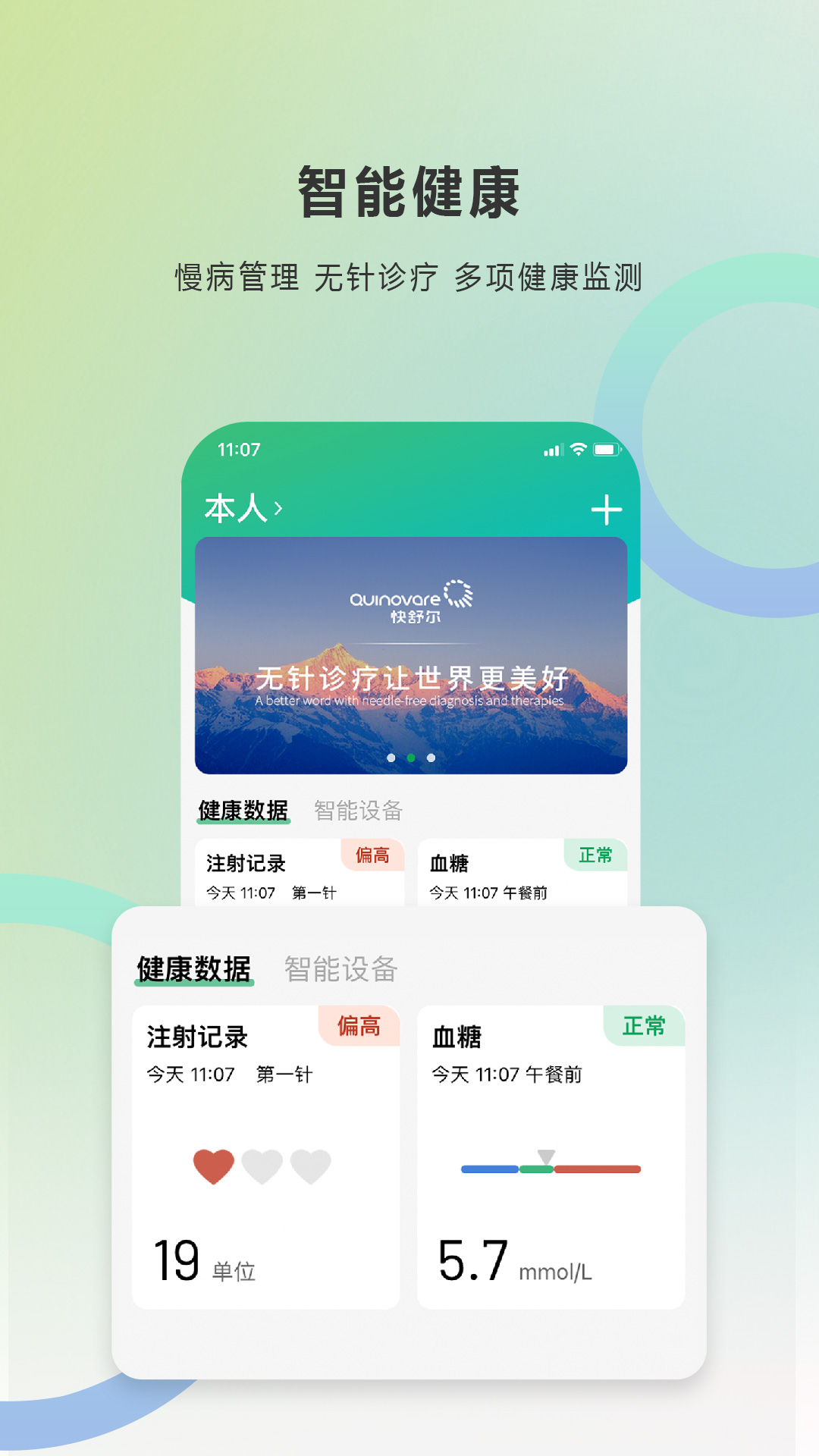 快舒尔健康(4)