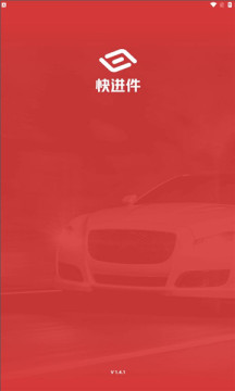 快进件(1)
