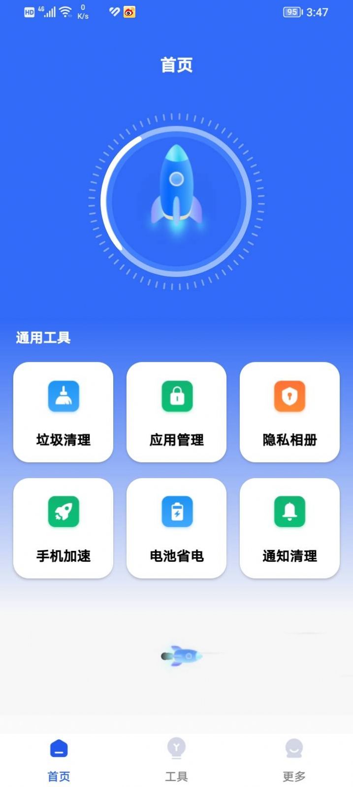 存储清理管家(1)