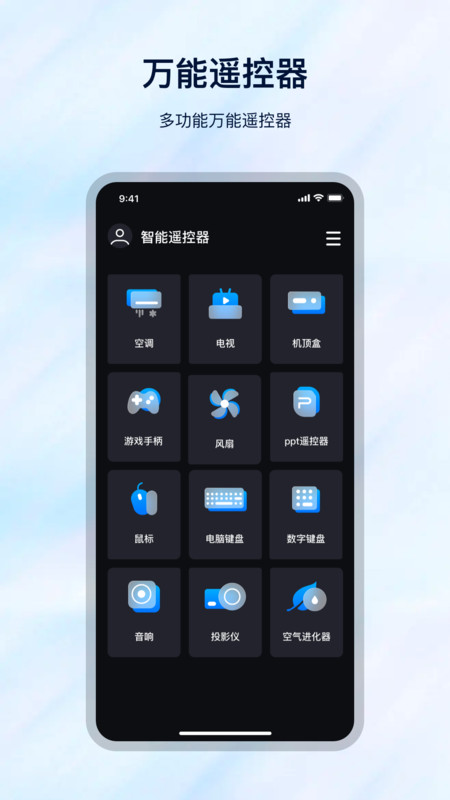 遥控万能(1)