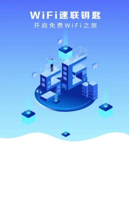 WiFi速联钥匙(3)