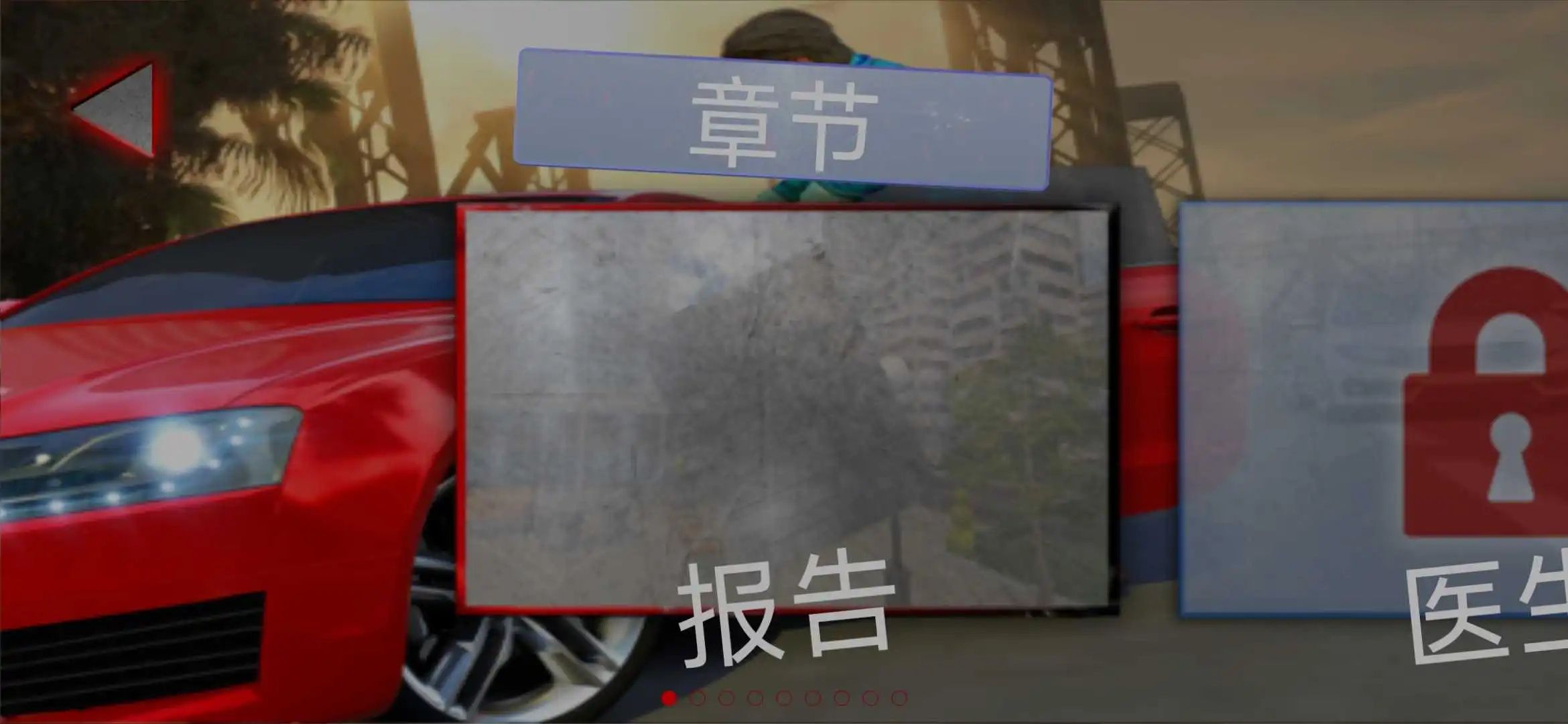 都市侠盗飞车(2)