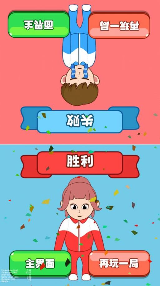 同桌模拟器(1)