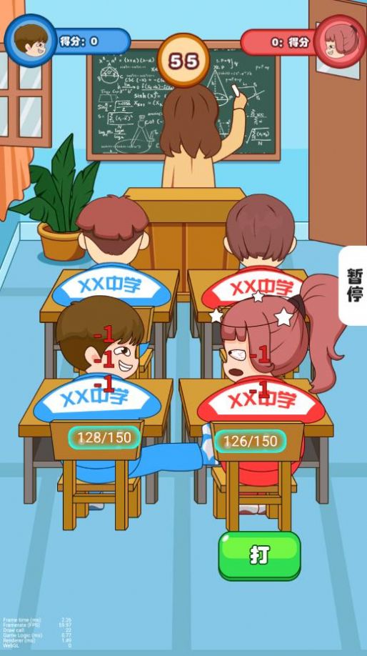 同桌模拟器(2)