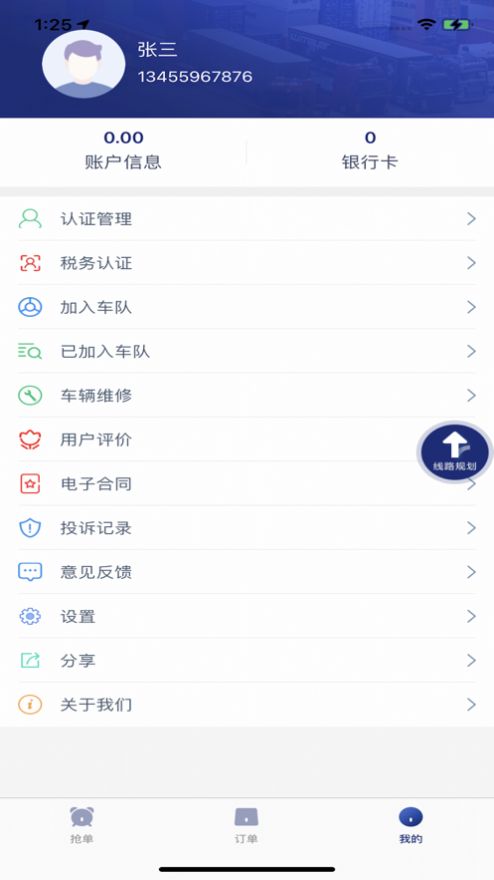 通达冷链司机端(2)