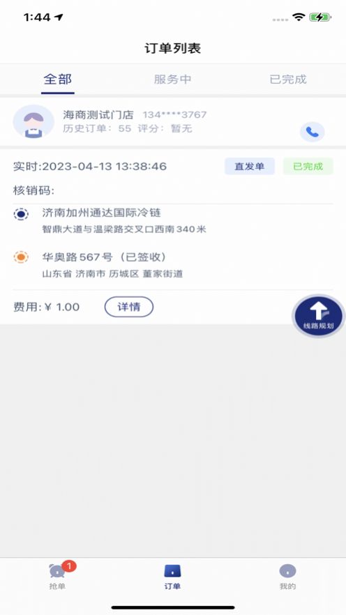 通达冷链司机端(3)