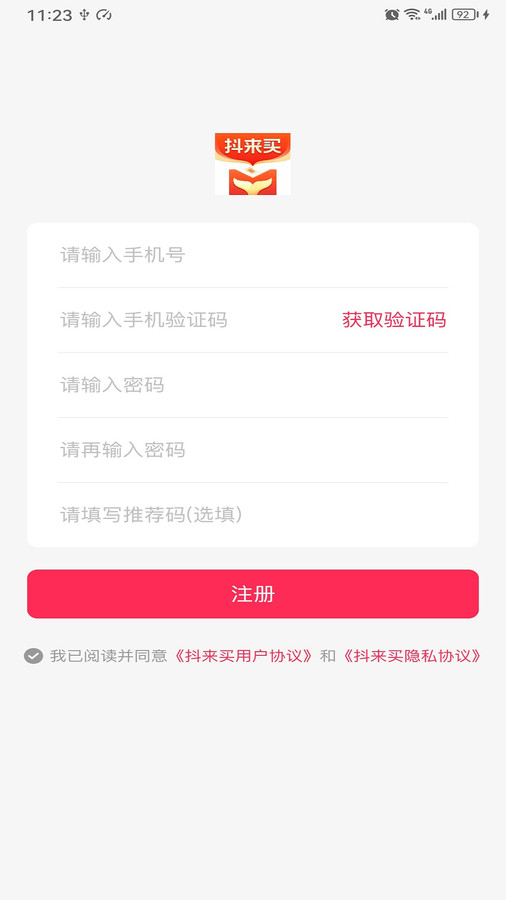 抖来买用平台(3)