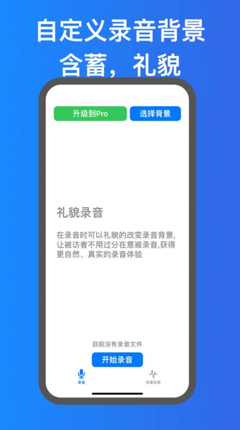礼貌录音(1)