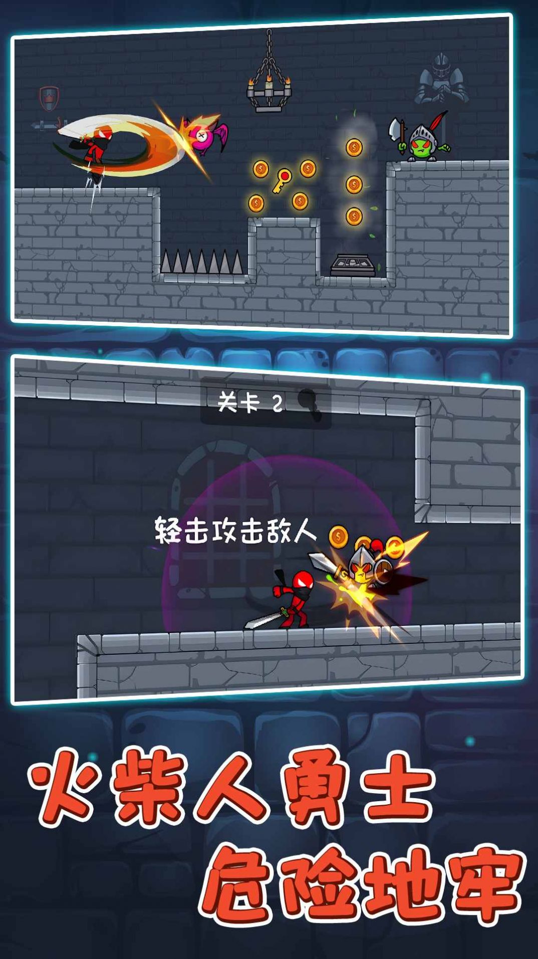 火柴人逃亡2逃离地宫游戏官方手机版图片1