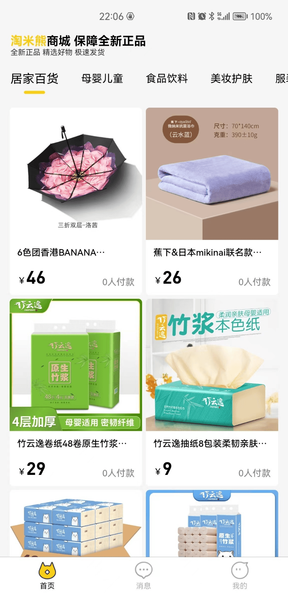 淘米熊(3)