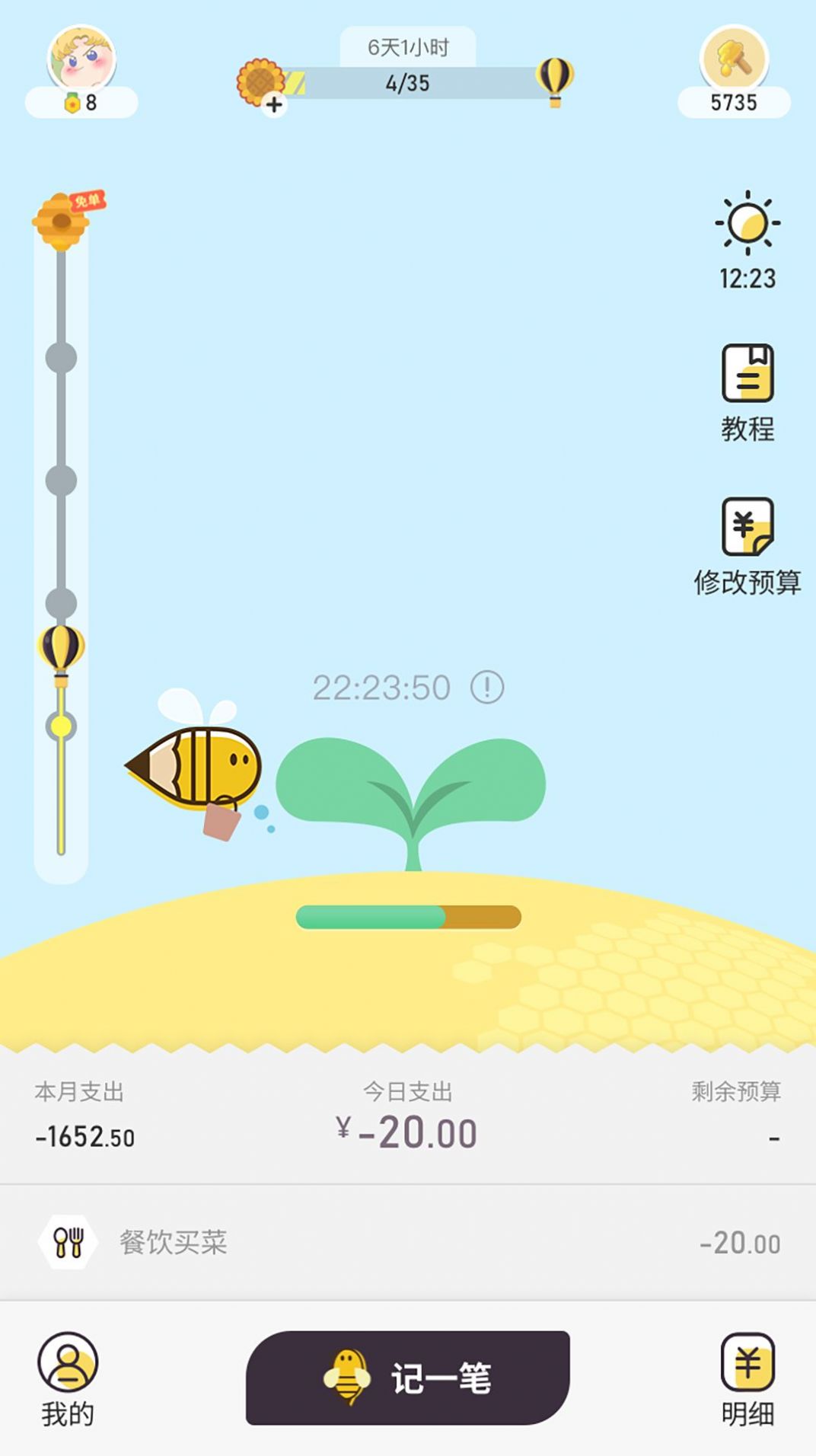 蜂窝记账(3)