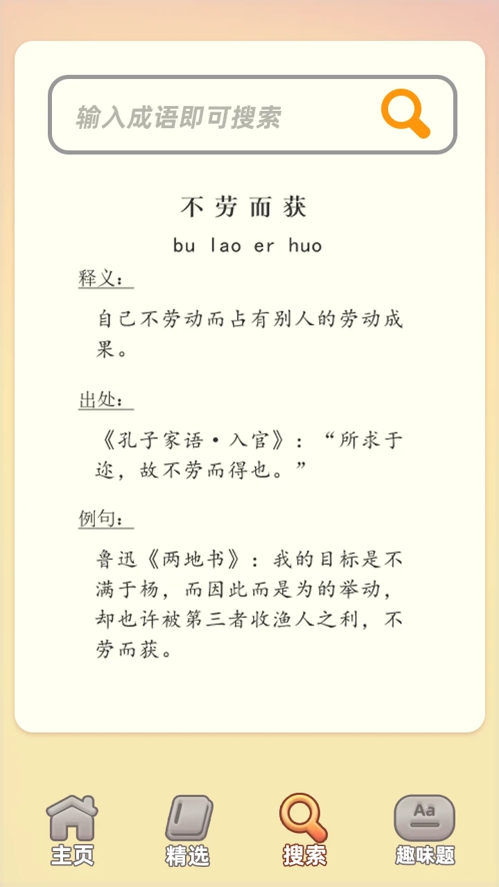 成语答题家(2)