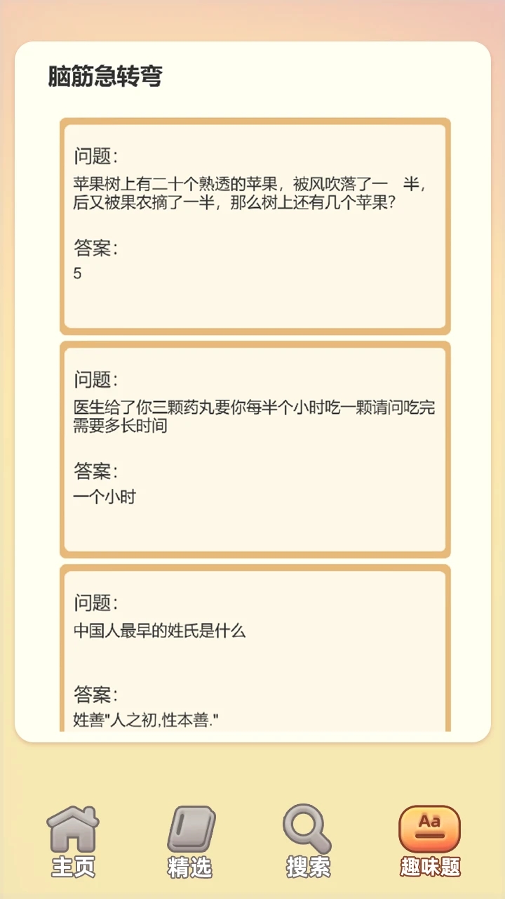成语答题家(3)