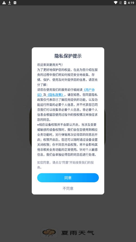 夏雨天气(2)