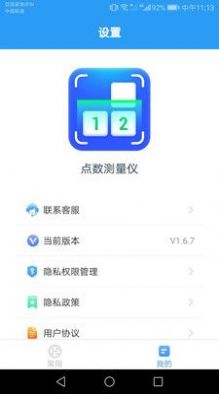 点数测量仪(3)