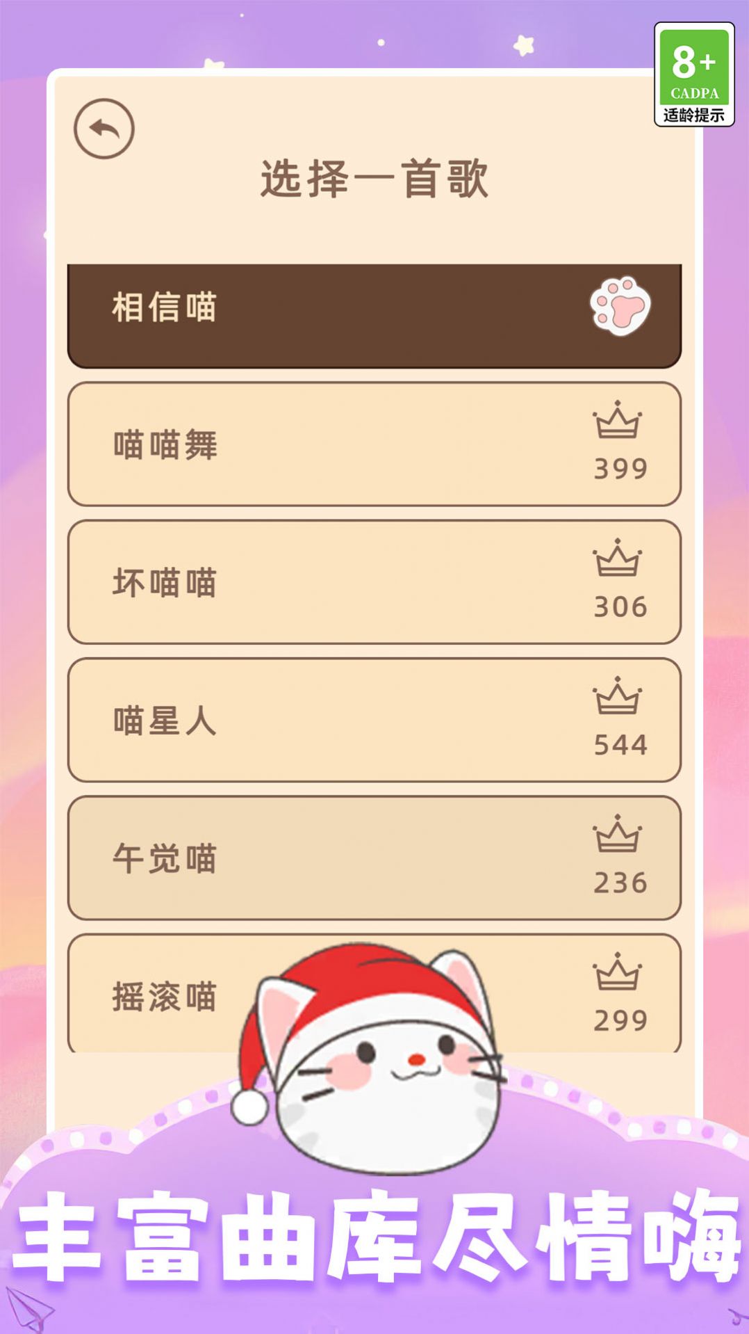 开心猫咪游戏正版下载安装图片1