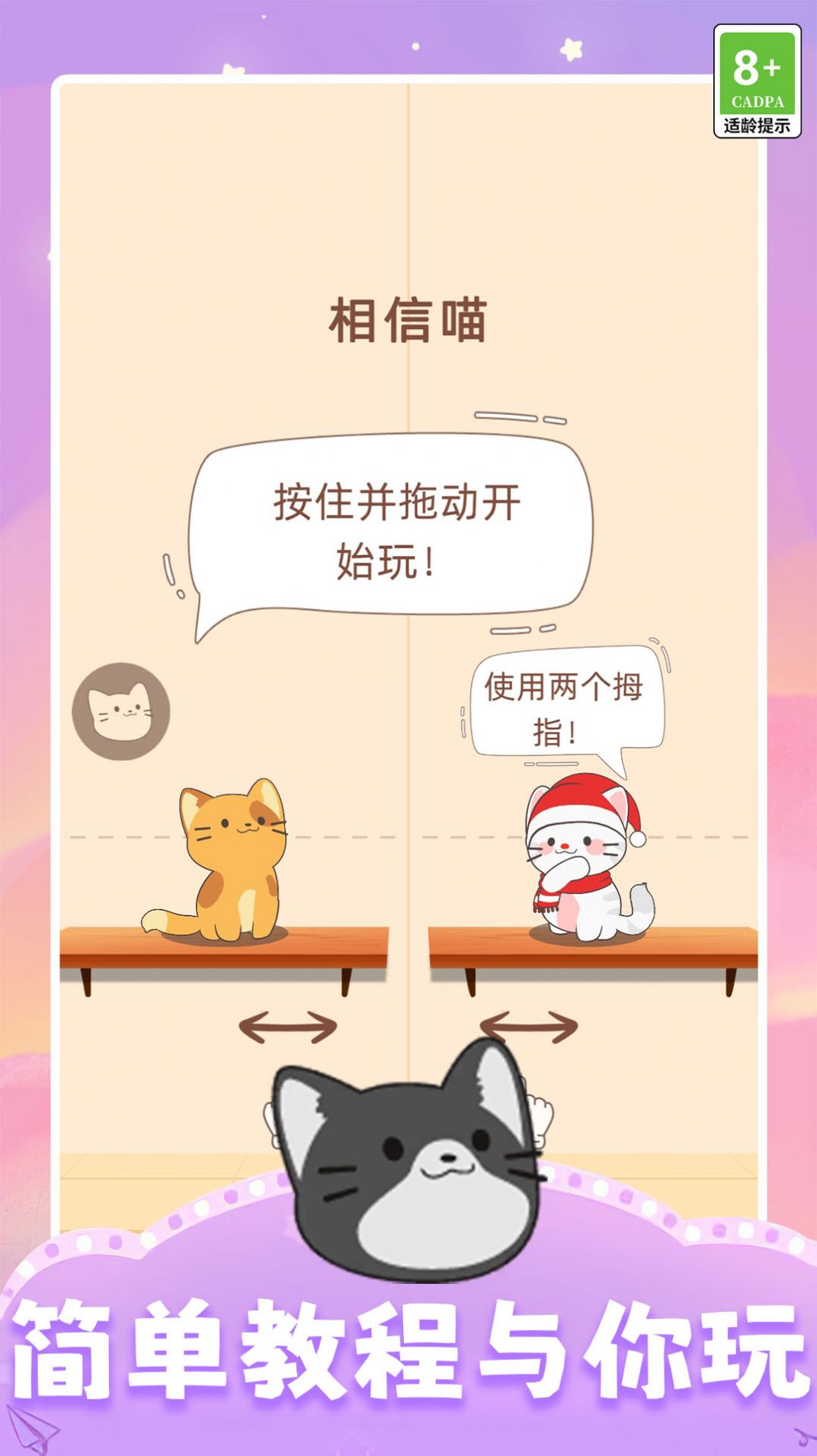 开心猫咪(2)