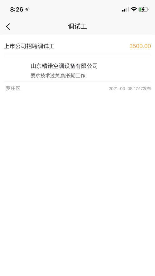 通风直聘(1)