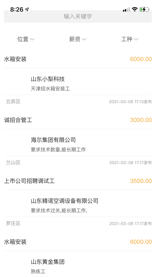 通风直聘(2)