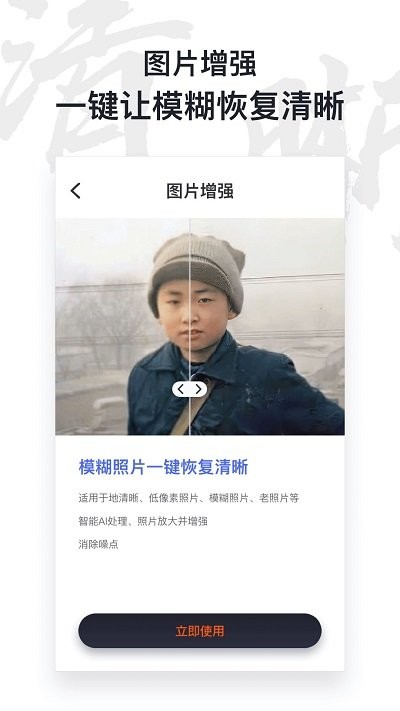 俊盈AI照片修复仪(2)