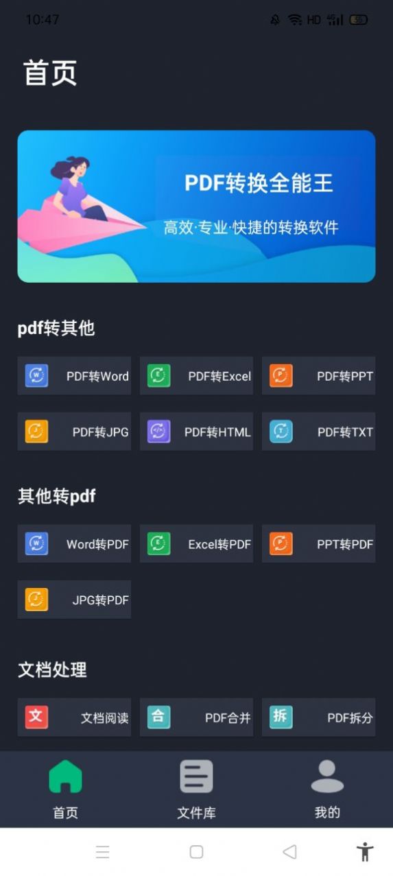 PDF转换全能王(2)