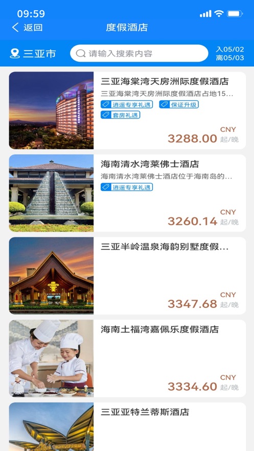 逍遥私旅(1)